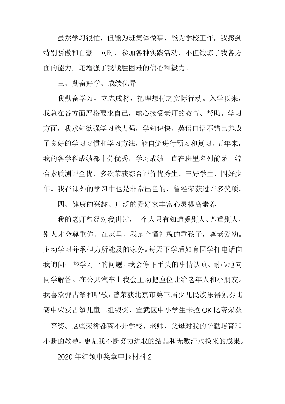 红领巾奖章申报材料多篇_第2页