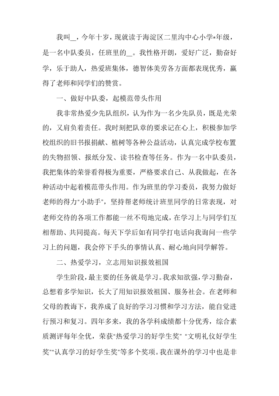 红领巾奖章申报材料多篇_第3页