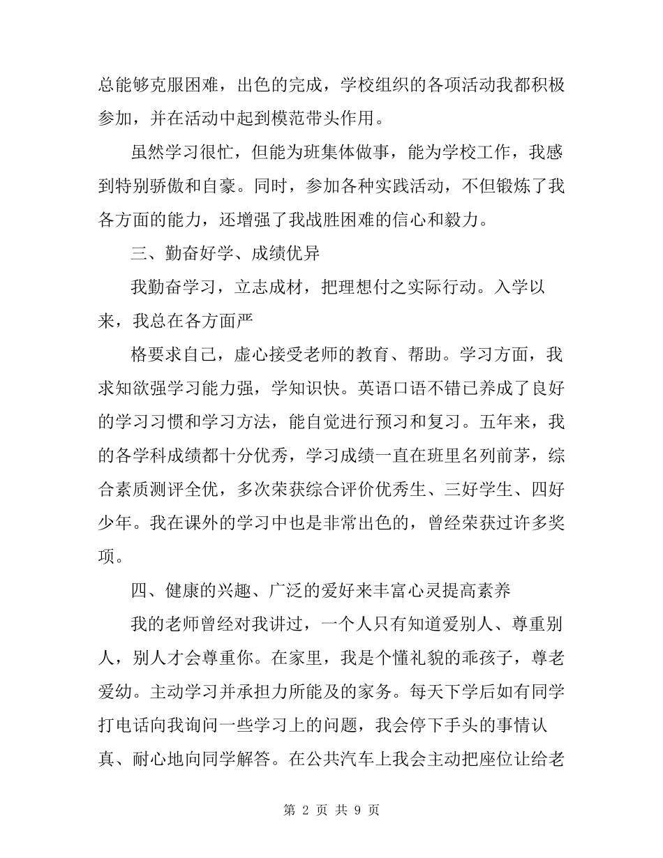 红领巾奖章事迹_第2页