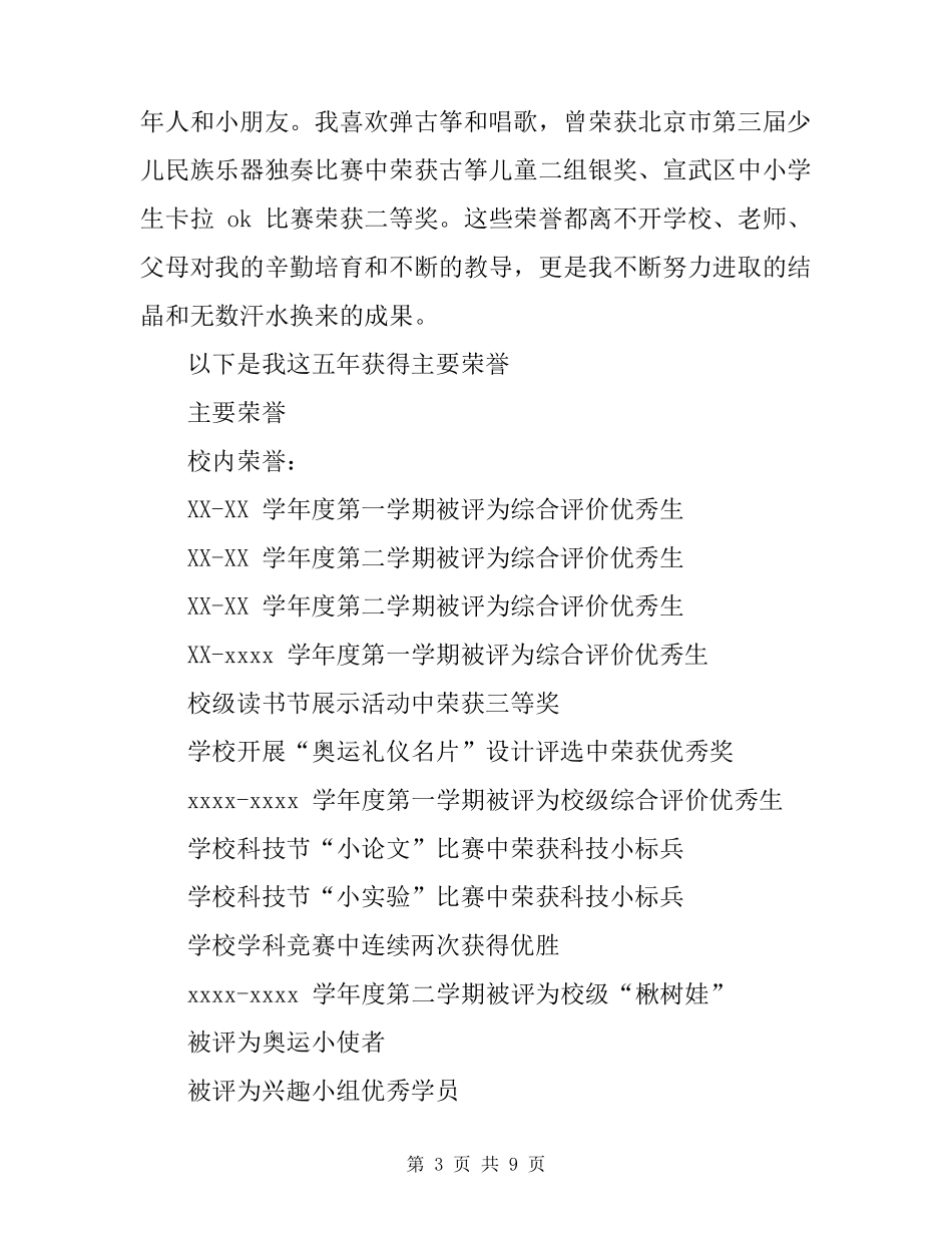 红领巾奖章事迹_第3页