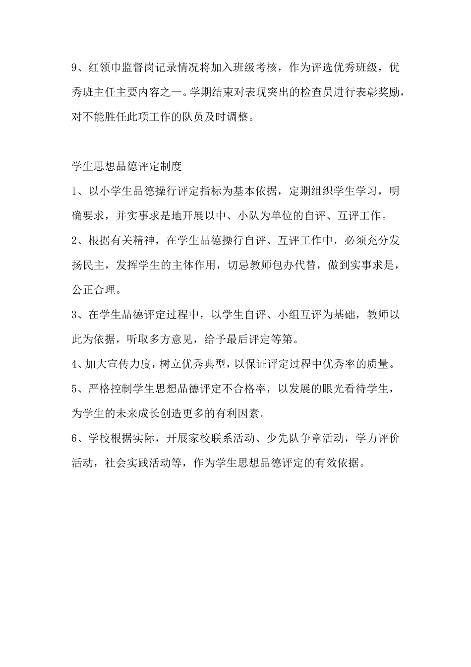 红领巾监督岗制度_第2页