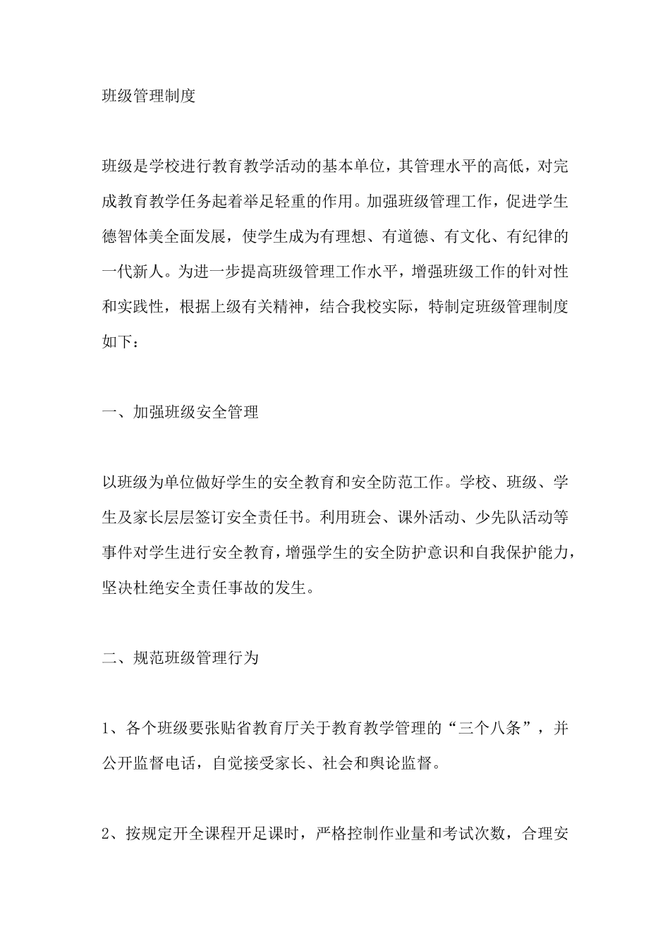 红领巾监督岗制度_第3页