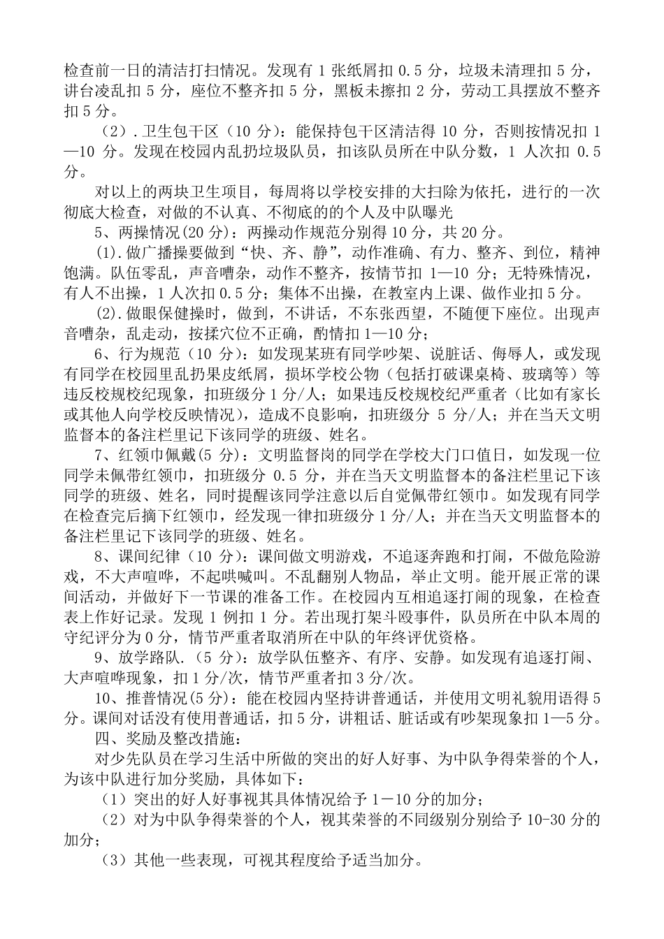 红领巾监督岗职责、评分细则、检查表格_第2页