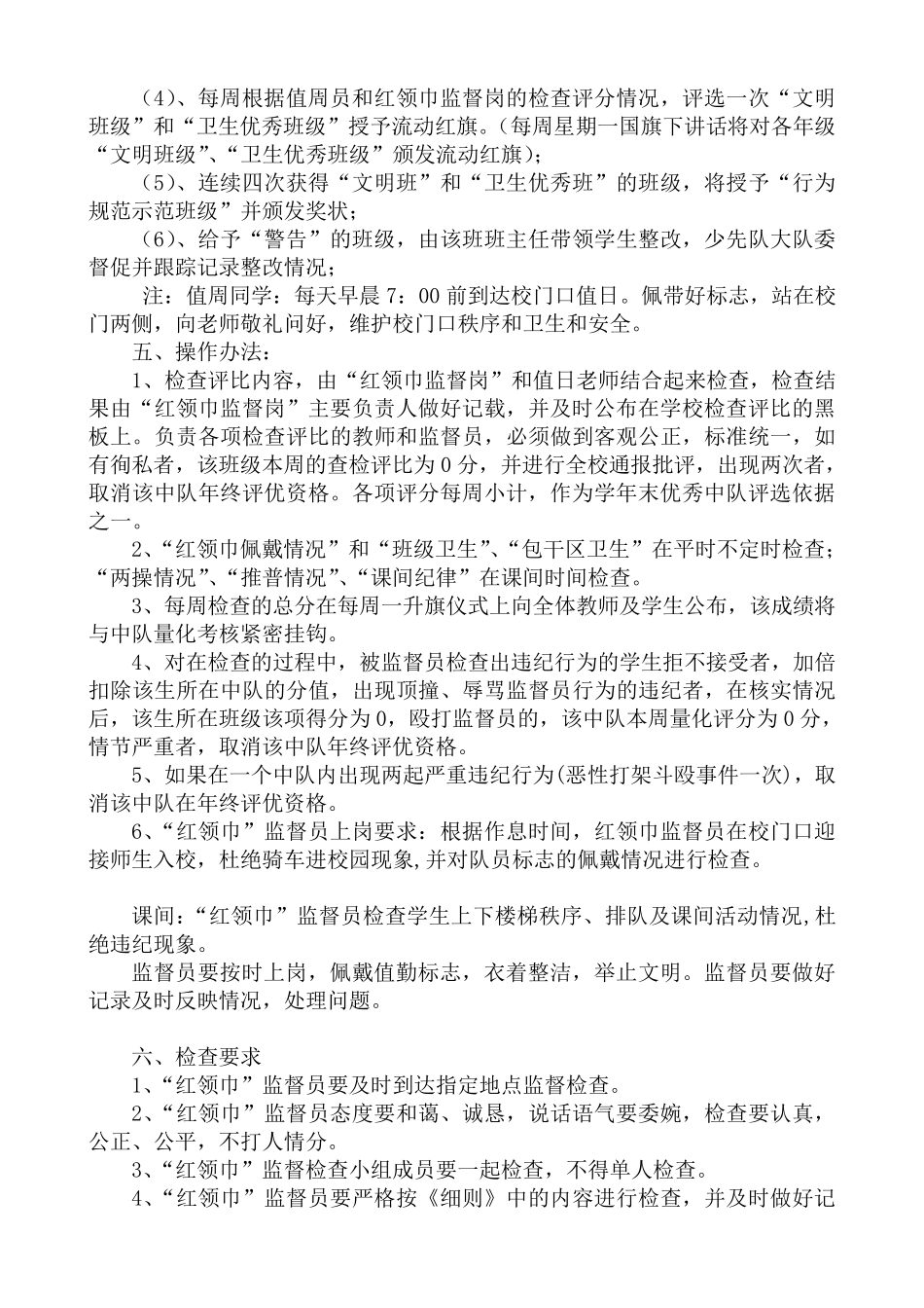 红领巾监督岗职责、评分细则、检查表格_第3页