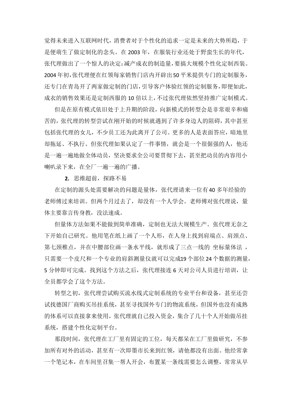 红领服饰：工业4.0时代的服装定制颠覆者(V5)_第2页