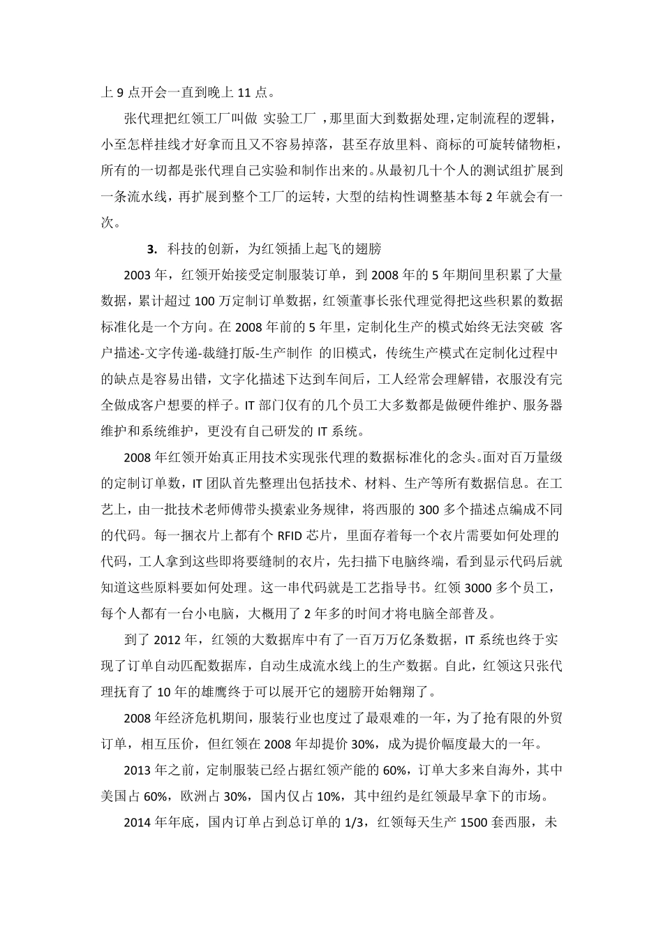 红领服饰：工业4.0时代的服装定制颠覆者(V5)_第3页