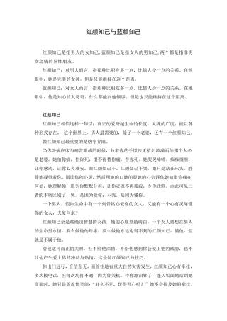 红颜知己、蓝颜知己