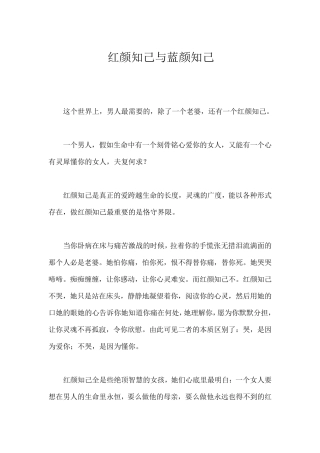 红颜知己与蓝颜知己