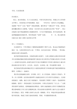 红高粱家族书评吐血整理