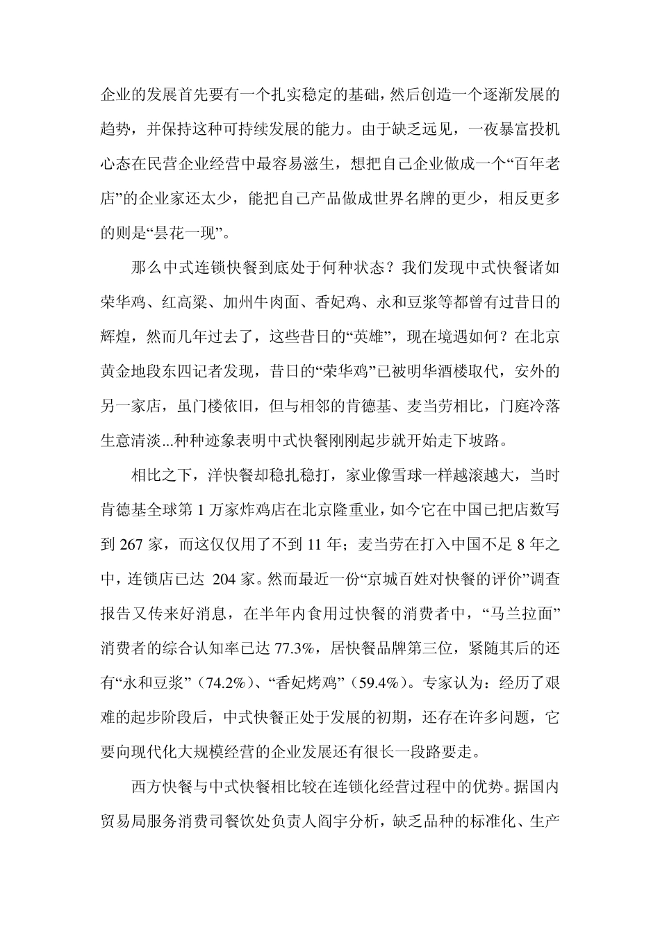 红高粱快餐案例分析_第2页