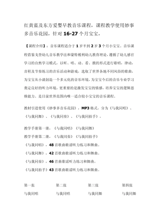 红黄蓝及东方爱婴早教音乐课程