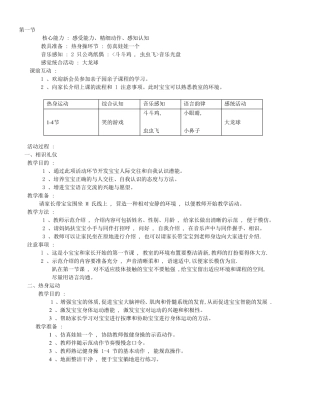 红黄蓝早教教案