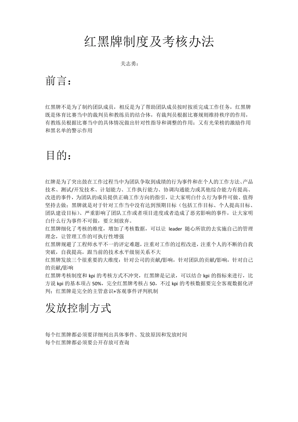 红黑牌制度及绩效考核初稿_第1页