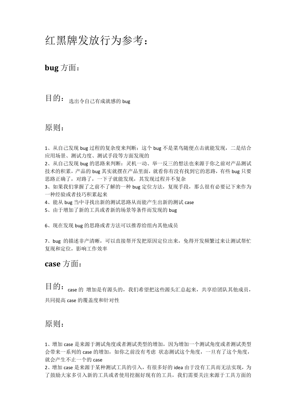 红黑牌制度及绩效考核初稿_第3页