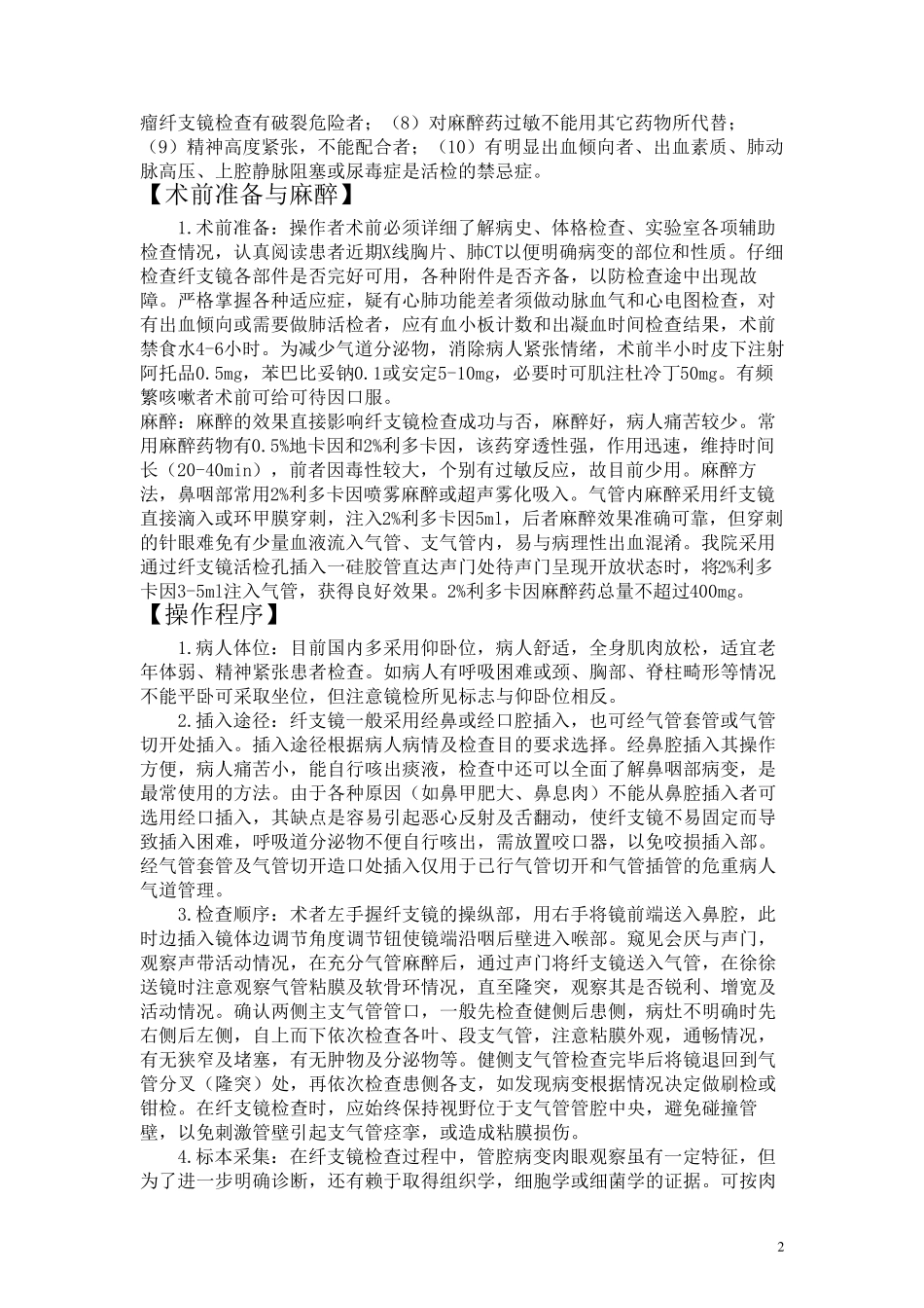 纤支镜操作规范_第2页