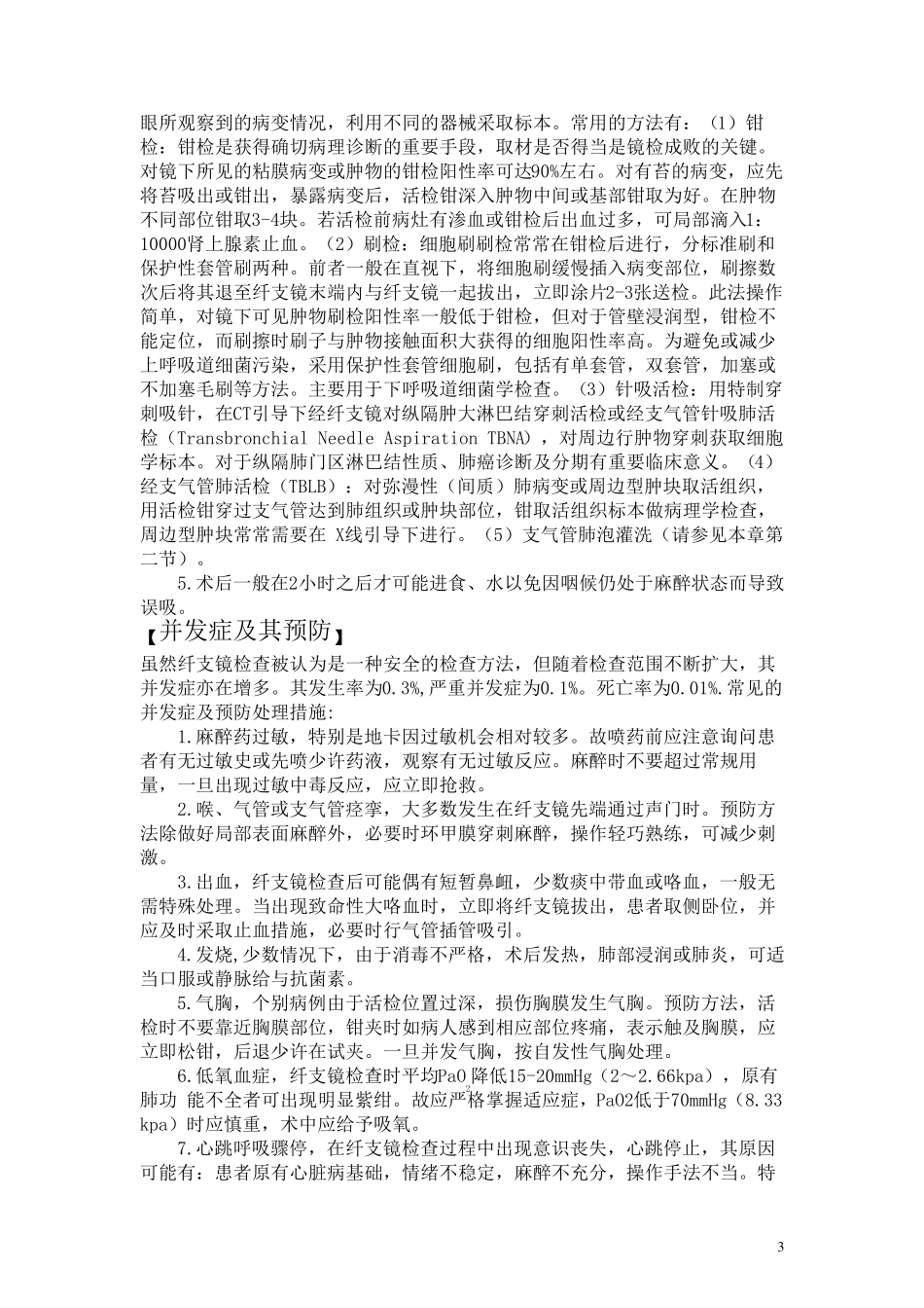 纤支镜操作规范_第3页