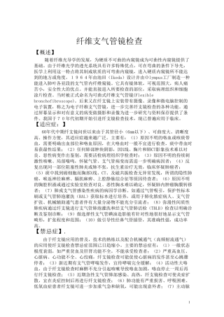 纤支镜操作规范
