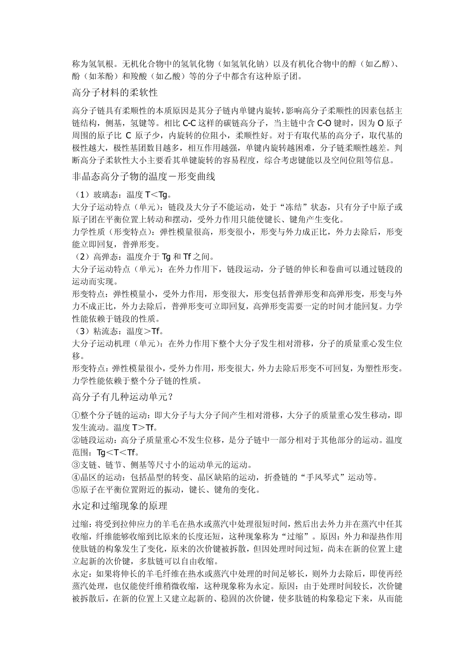 纤维化学与物理知识点_第2页