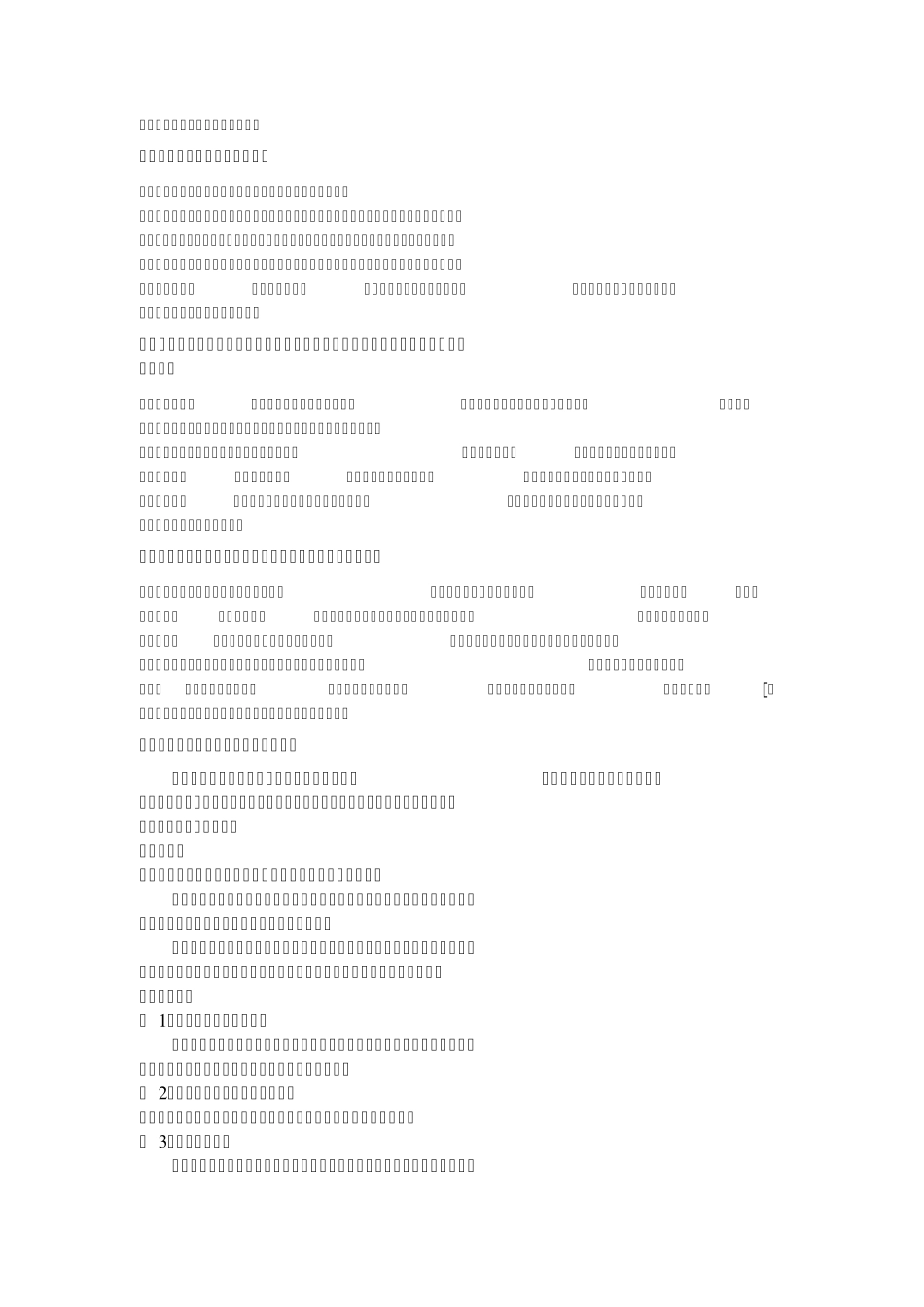 纤维化学与物理知识点_第3页