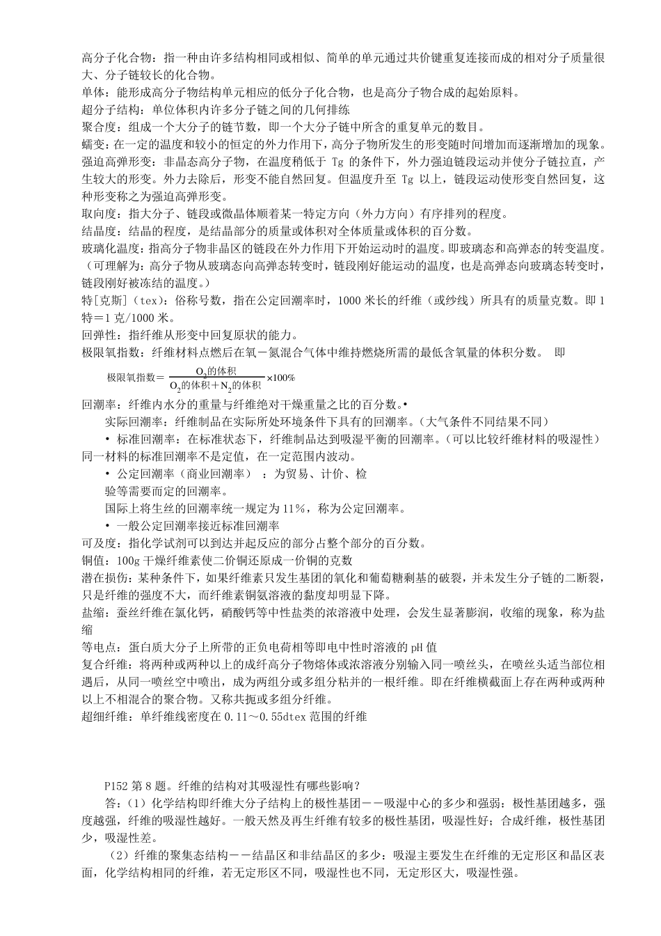 纤维化学与物理课后题复习纲要_第1页