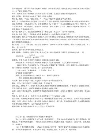 纤维化学与物理课后题复习纲要