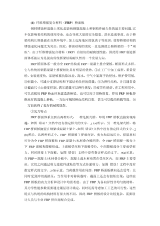 纤维增强复合材料(FRP)桥面板