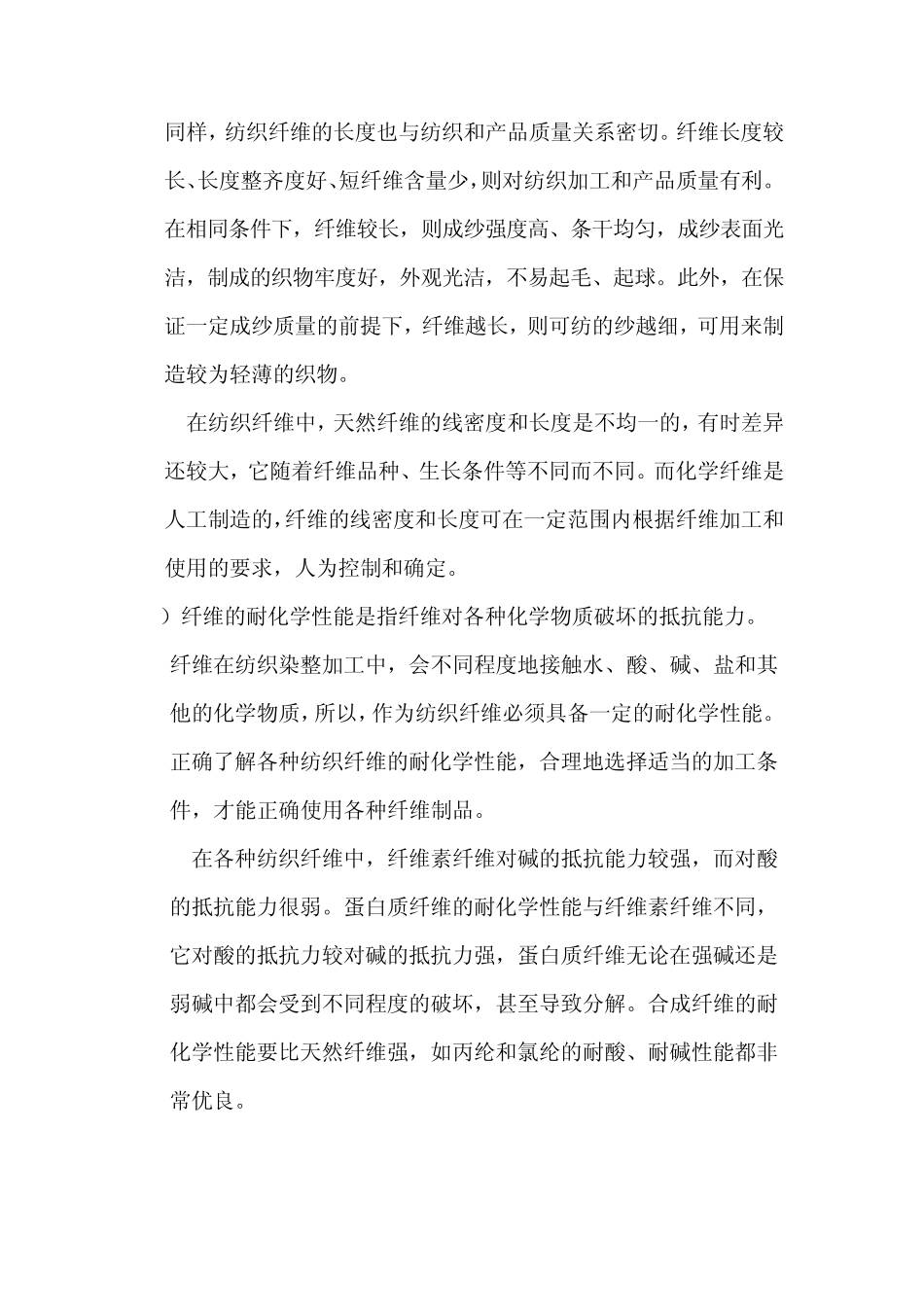 纤维及分类A_第2页