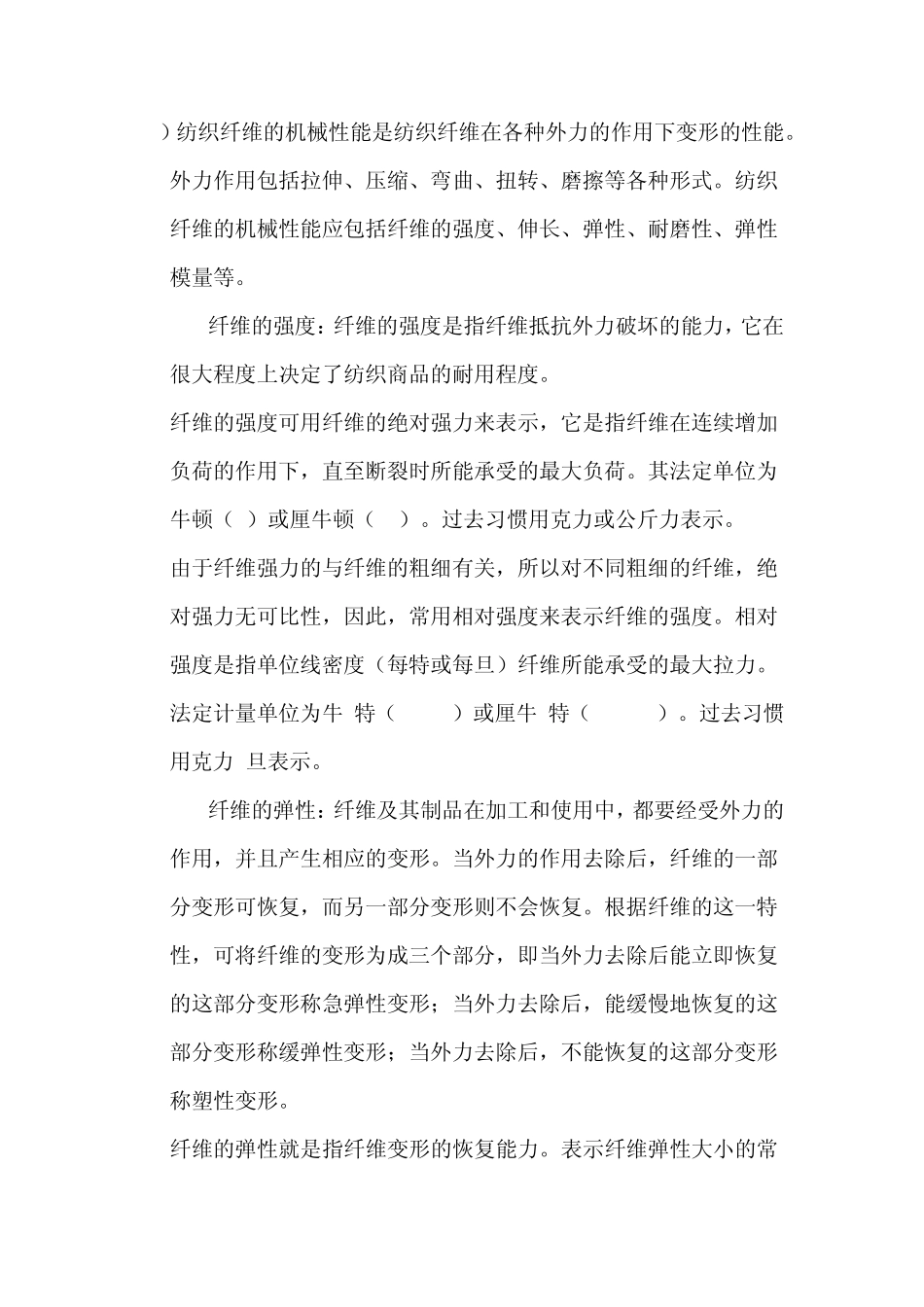 纤维及分类A_第3页