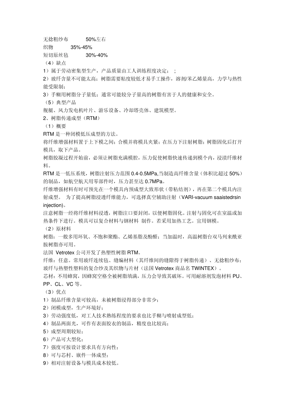 纤维增强环氧树脂复合材料成型工艺_第3页