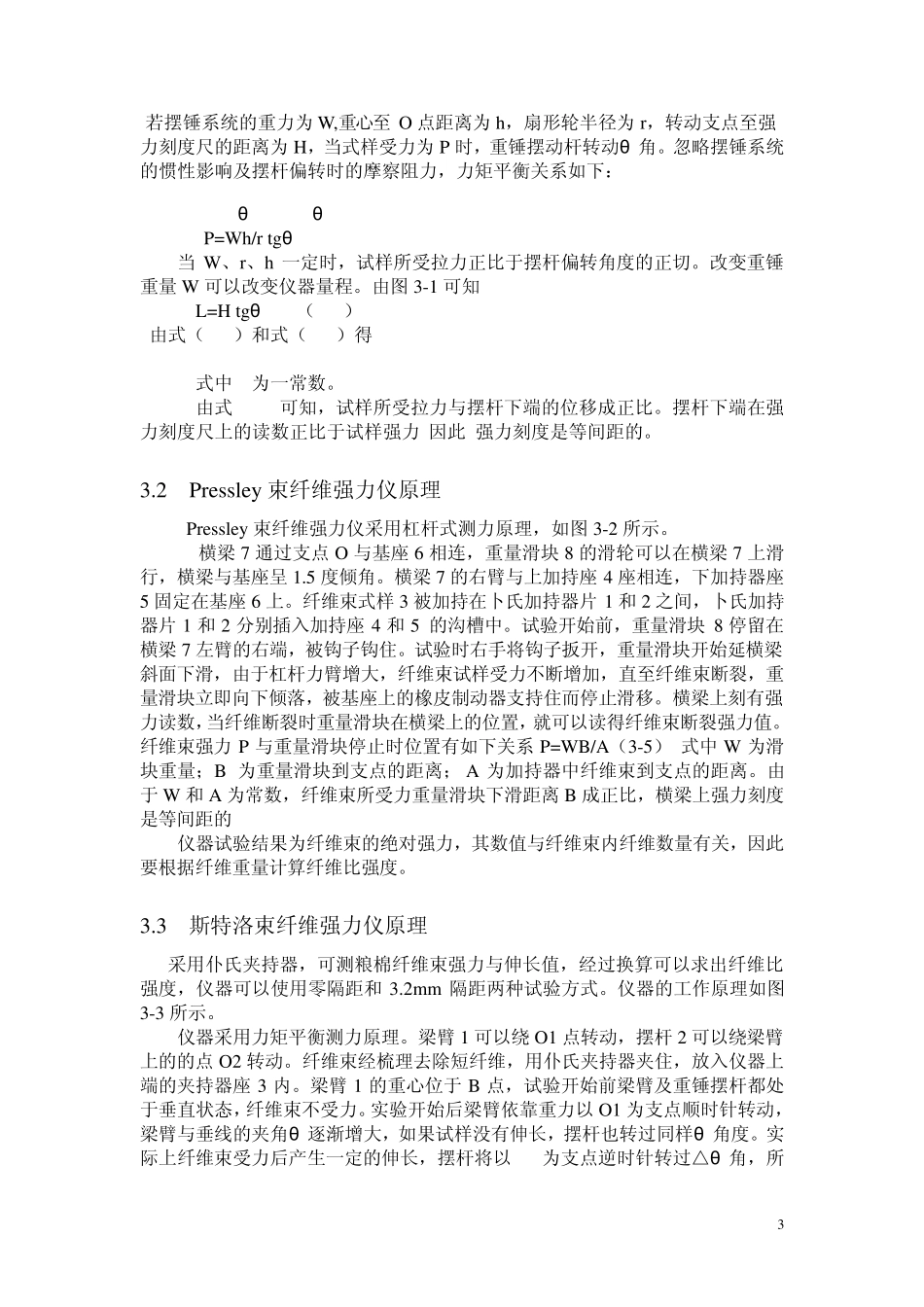 纤维强度检测技术与仪器_第3页