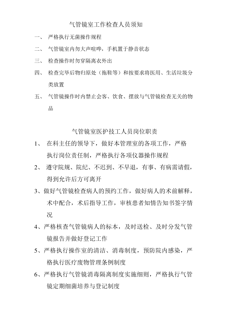 纤维支气管镜操作流程_第2页