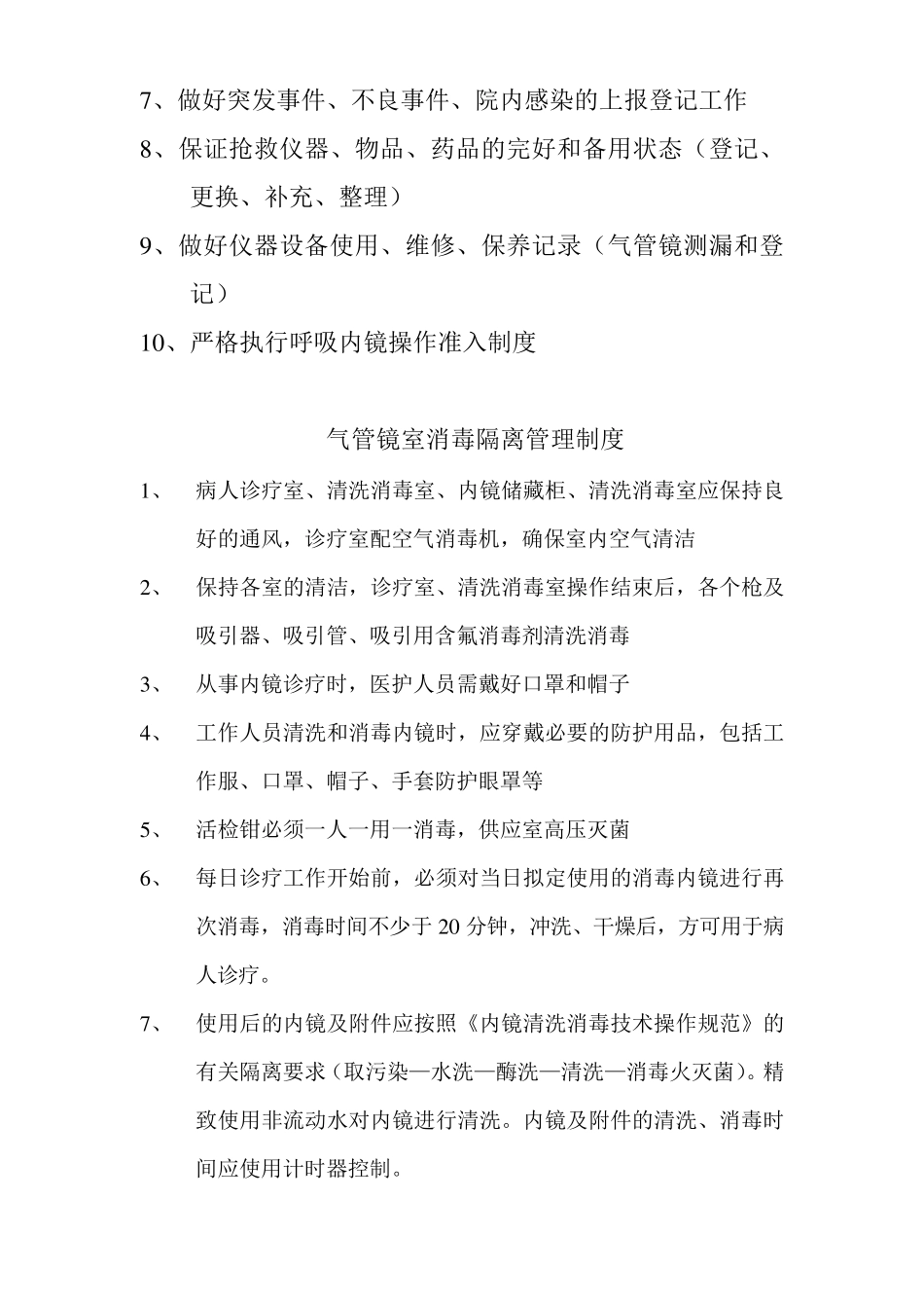 纤维支气管镜操作流程_第3页