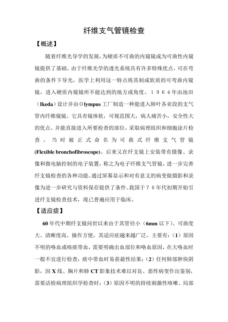 纤维支气管镜检查_第1页