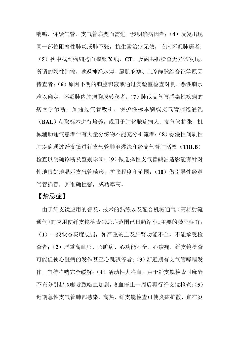 纤维支气管镜检查_第2页