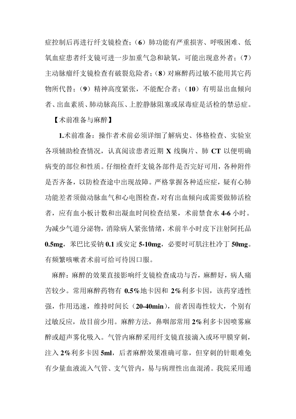 纤维支气管镜检查_第3页