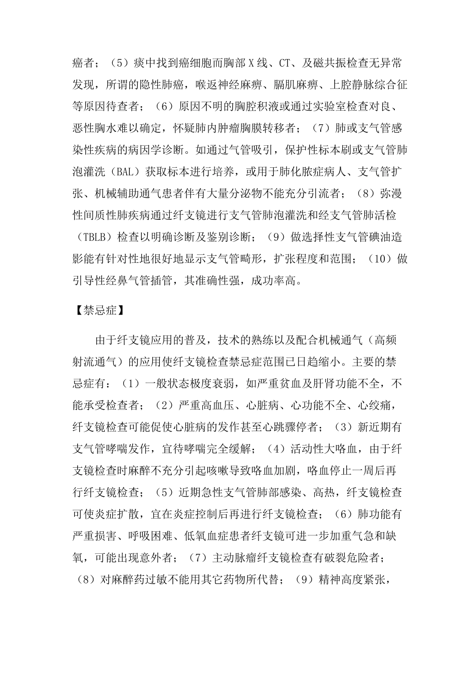 纤维支气管镜检查操作规范_第2页