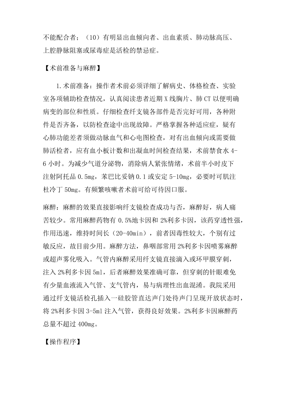 纤维支气管镜检查操作规范_第3页