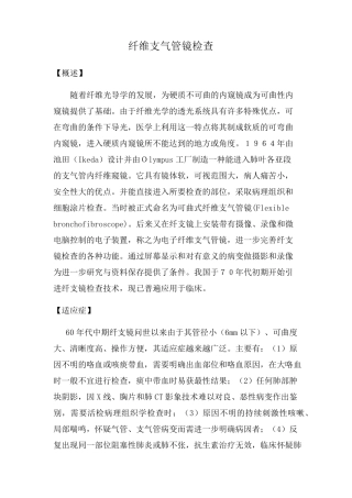 纤维支气管镜检查操作规范