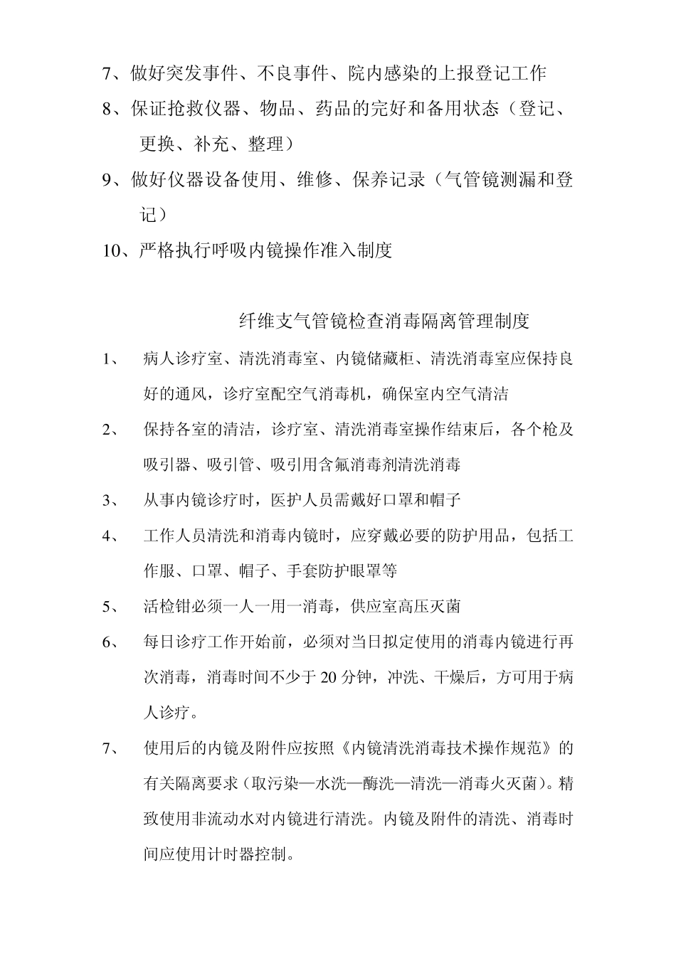 纤维支气管镜质控_第3页