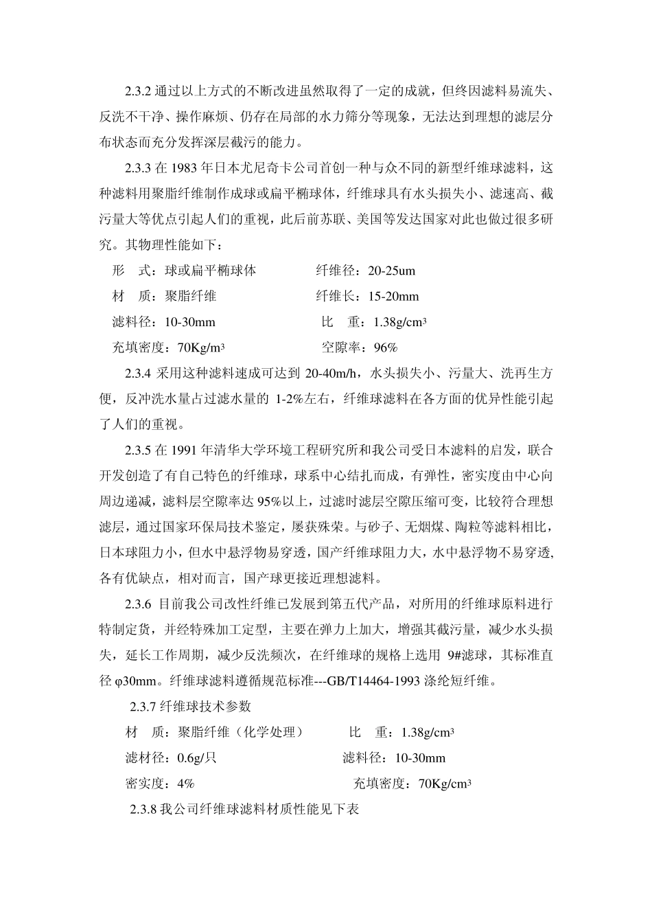 纤维球过滤器技术说明_第2页