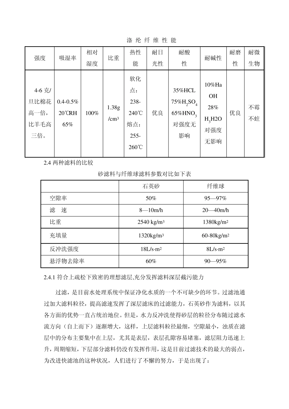 纤维球过滤器技术说明_第3页