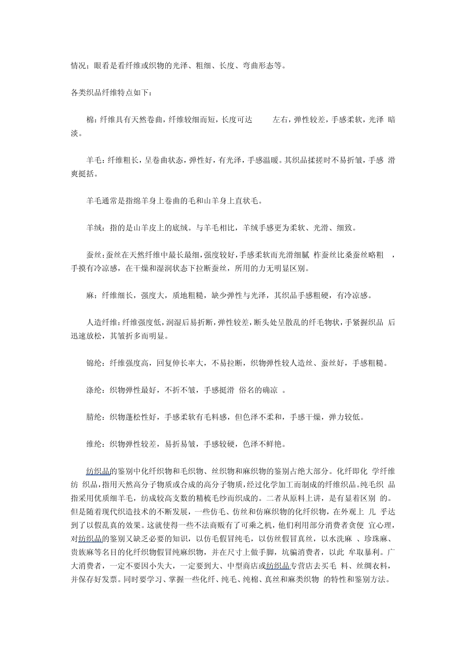 纤维的鉴别方法_第2页