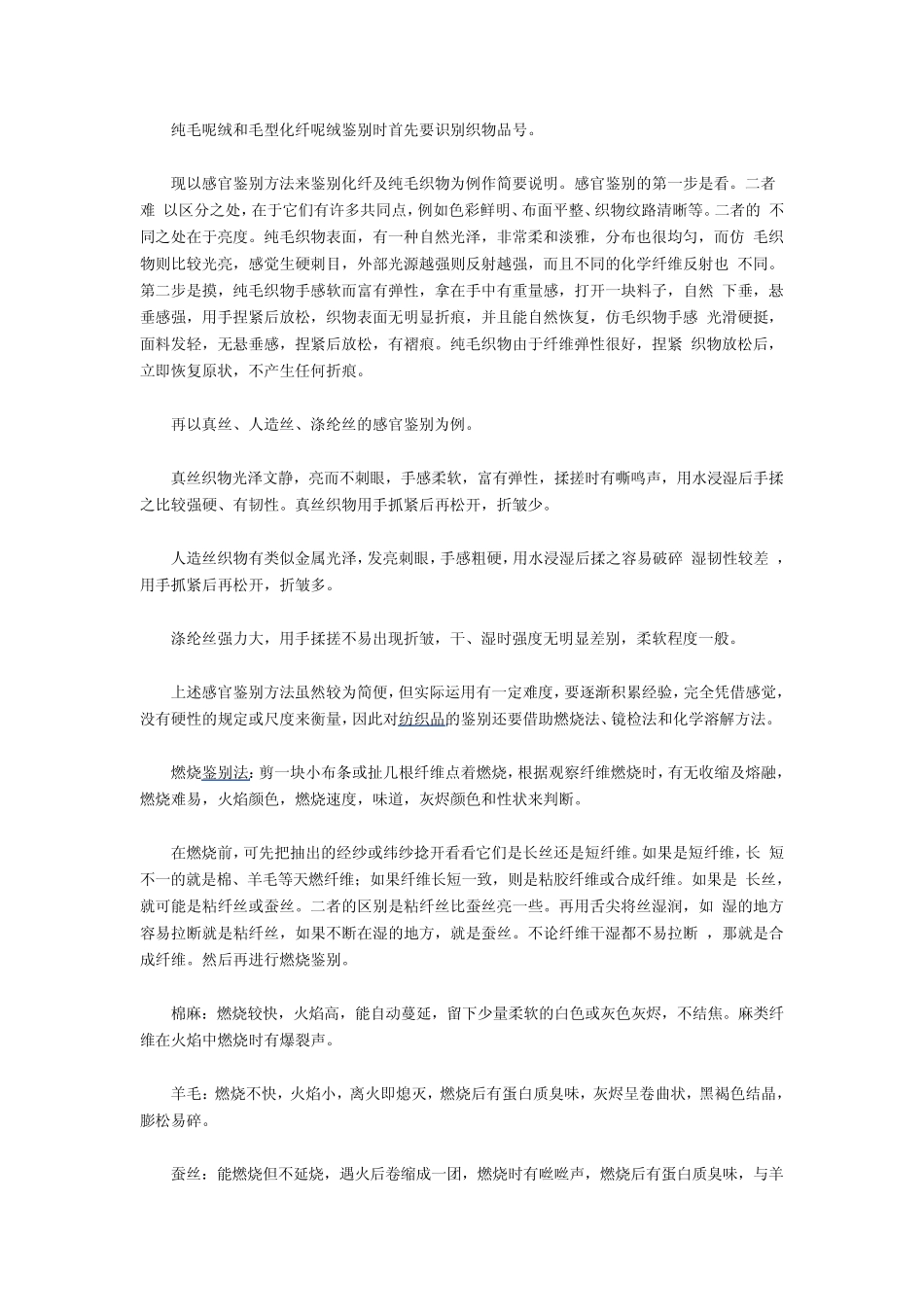 纤维的鉴别方法_第3页
