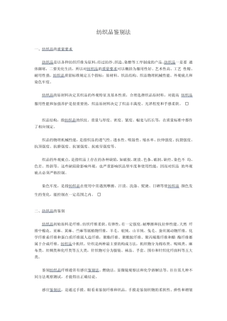 纤维的鉴别方法