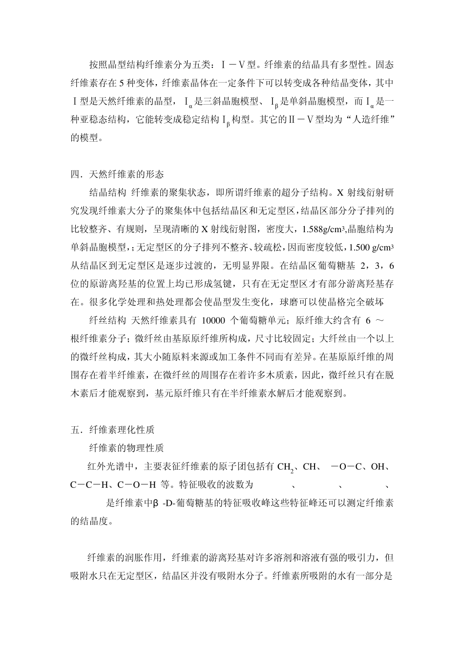 纤维素的结构及性质_第3页