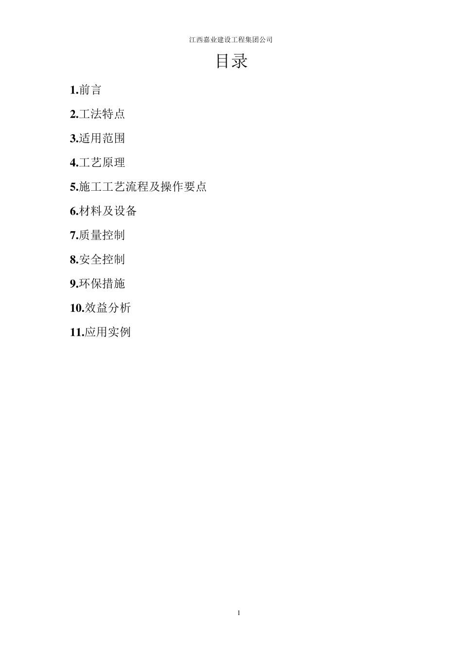 纤维织物通风风管施工方法_第1页