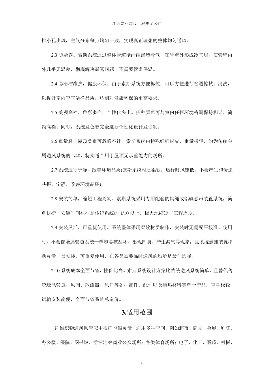 纤维织物通风风管施工方法_第3页