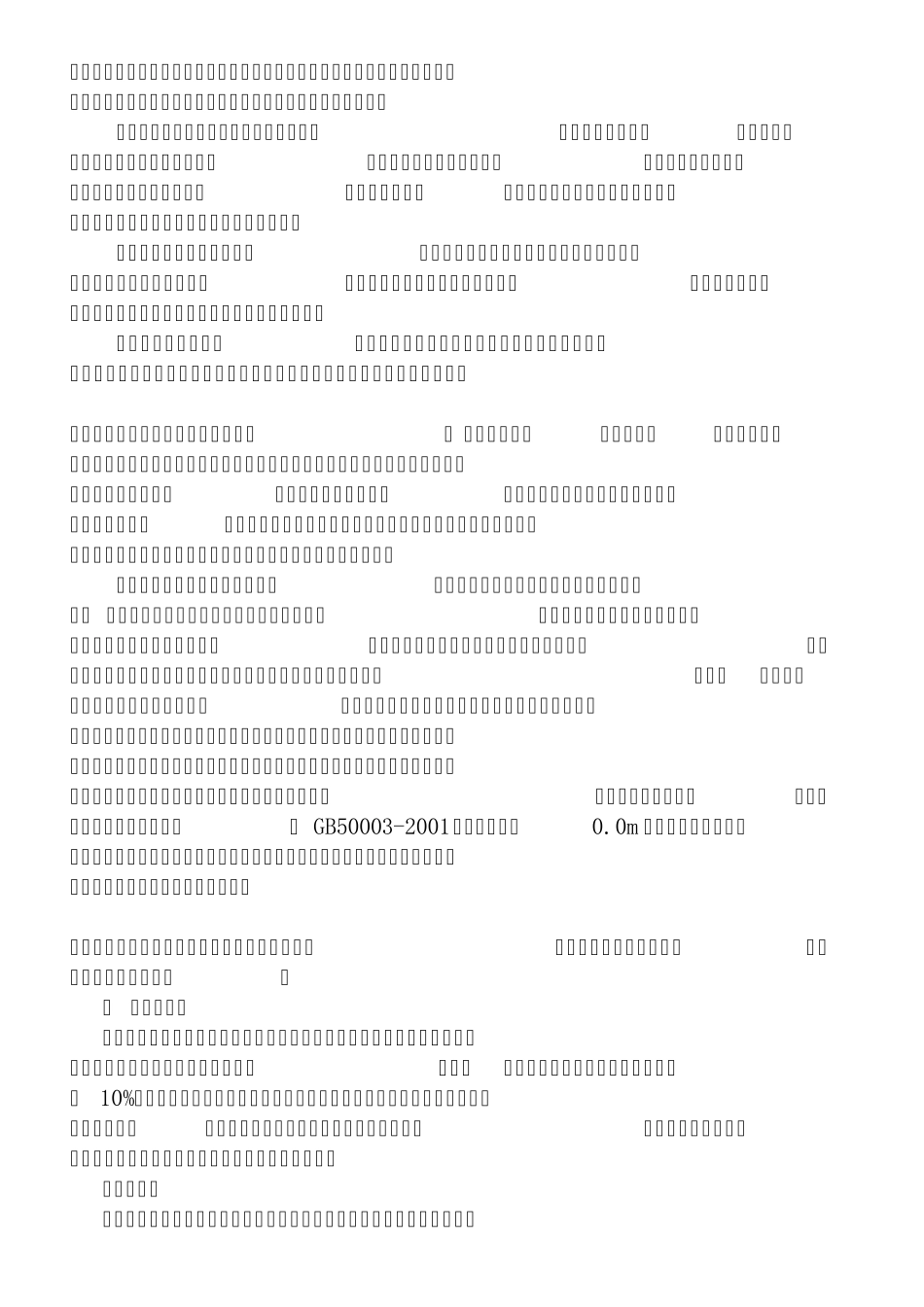 纤维素醚、淀粉醚、稠化粉_第2页