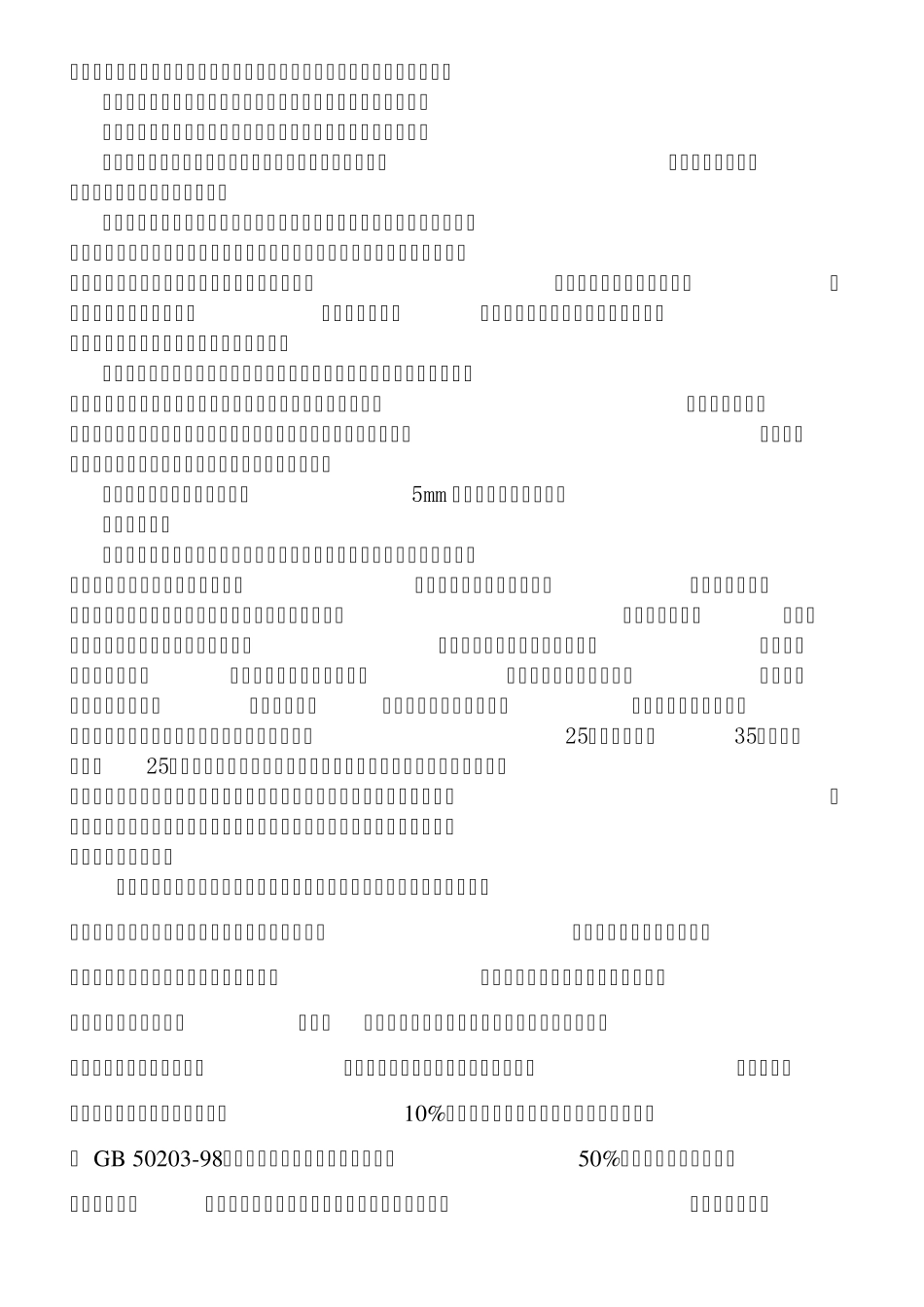 纤维素醚、淀粉醚、稠化粉_第3页