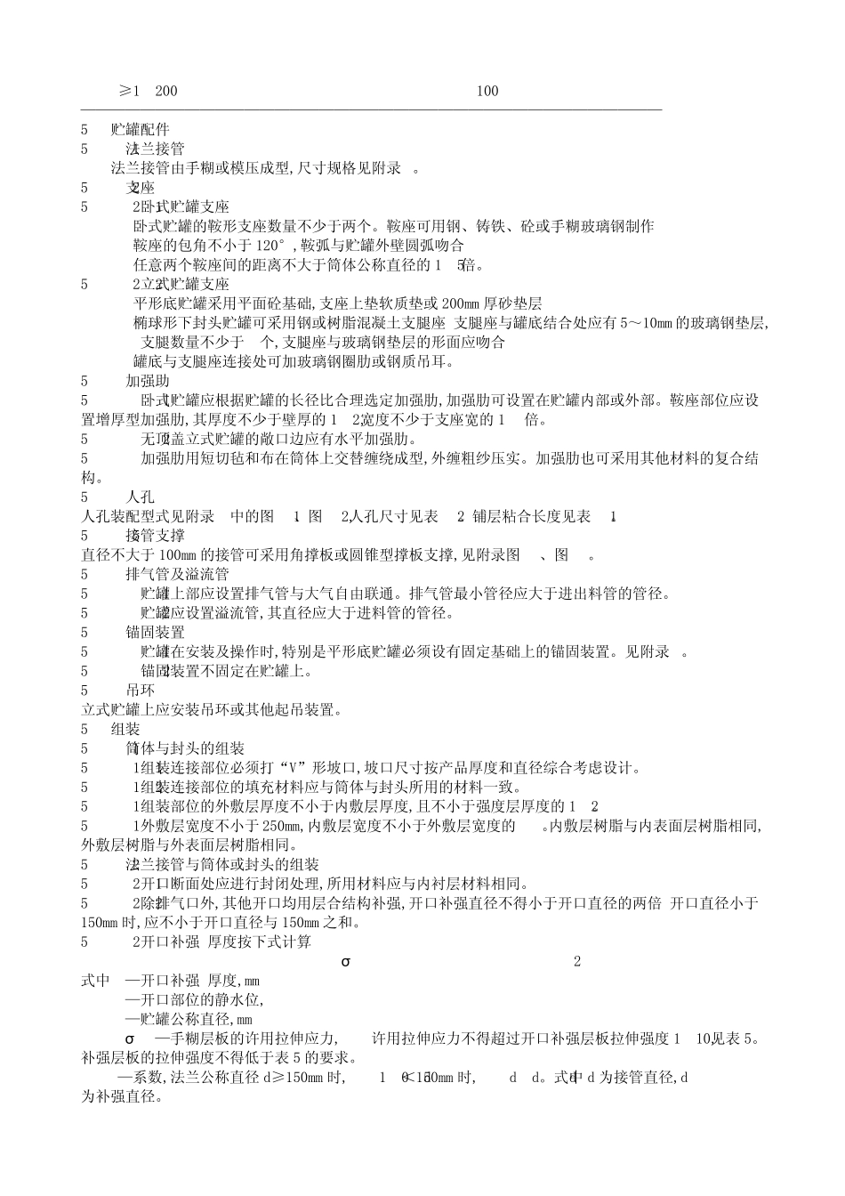 纤维缠绕增强塑料贮罐标准_第3页